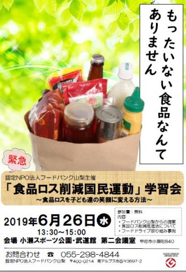 食品ロス削減国民運動チラシ