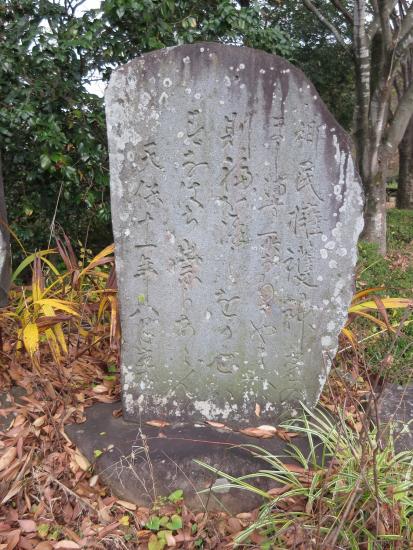 郷民擁護碑及び丸山之碑1