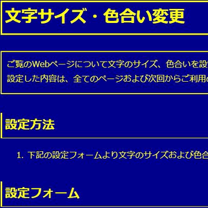 色合い表示例2（背景色：紺、文字色：黄、リンク色：白）