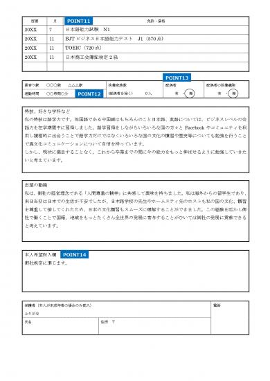 履歴書の画像2