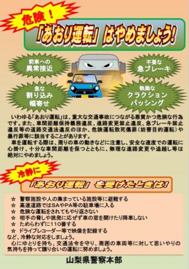 危険！あおり運転