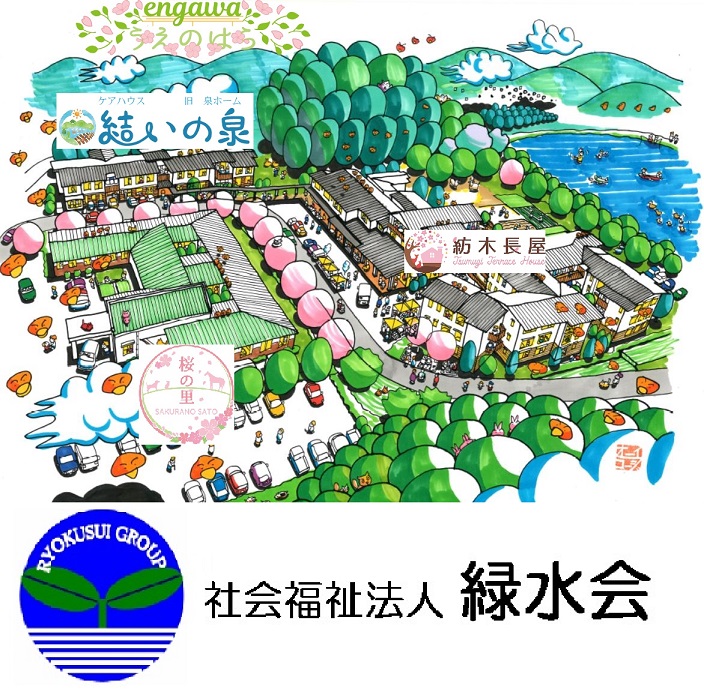 緑水会