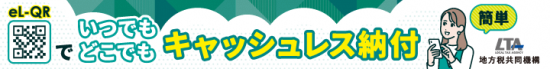 eLQRバナー