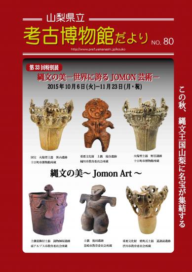 画像：考古博物館だより80号の表紙