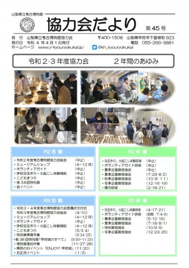 画像：協力会だより45号の表紙