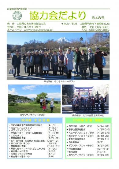 画像：協力会だより第48号の表紙