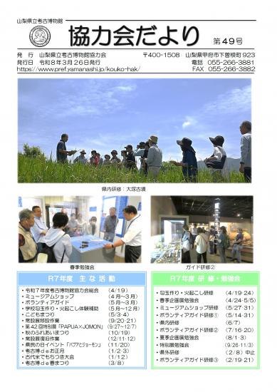 画像：考古博物館協力会だより第49号の表紙