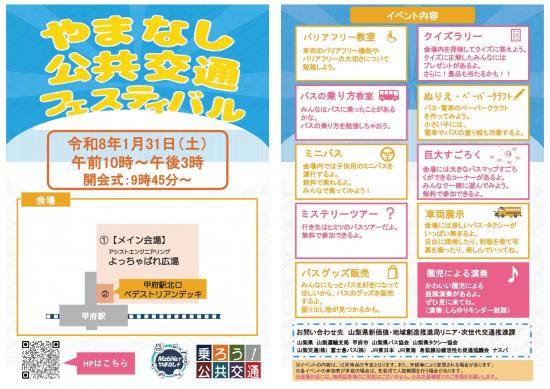 20260131公共交通フェスティバルチラシ