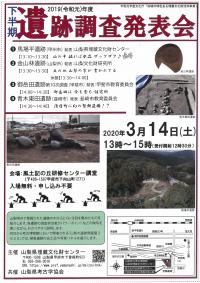 2019年度下半期遺跡調査発表会