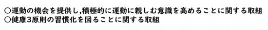 一校一実践運動取り組み内容