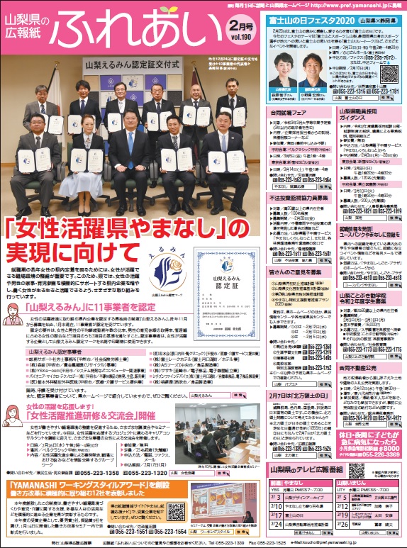 ふれあい2月号