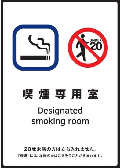 喫煙室標識
