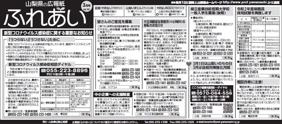 ふれあい3月号