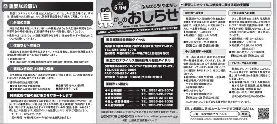 お知らせ5月号