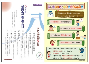 家庭学習習慣化促進事業