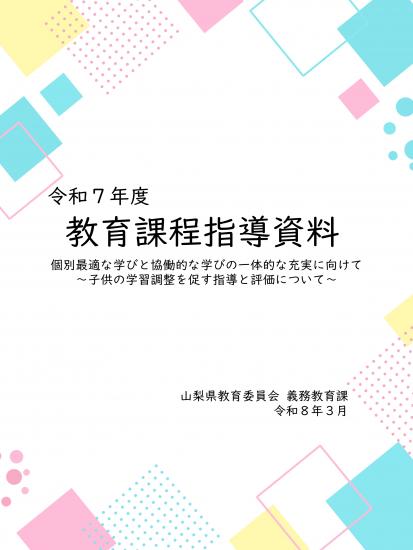 R7指導資料_表紙