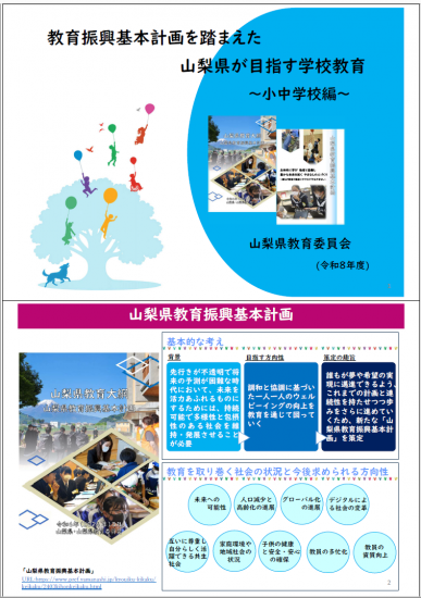 指針説明会資料表紙（R8）