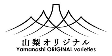 山梨オリジナル