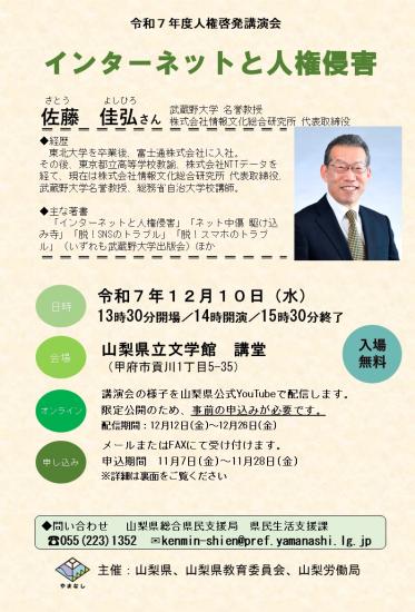 人権啓発講演会チラシ1