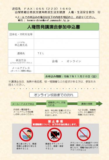 人権啓発講演会チラシ2