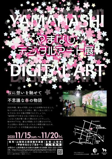 デジタルアート展チラシ