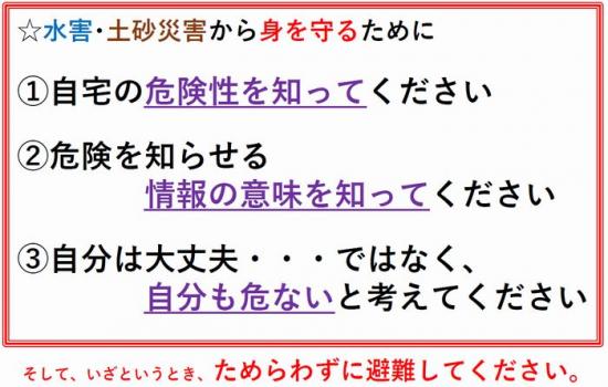 水害土砂災害から身を守るために