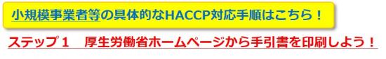 haccp_step1