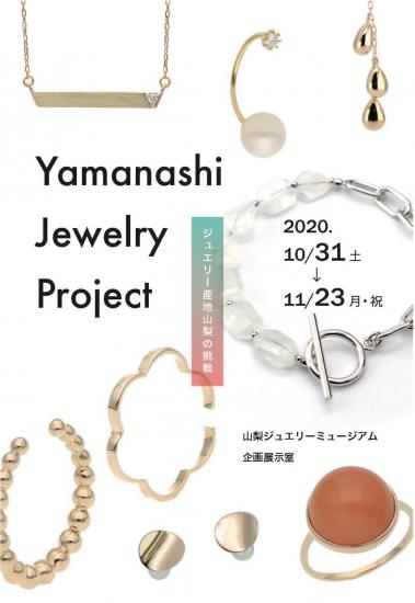 Yamanashi Jewelry Project  -ジュエリー産地 山梨の挑戦-