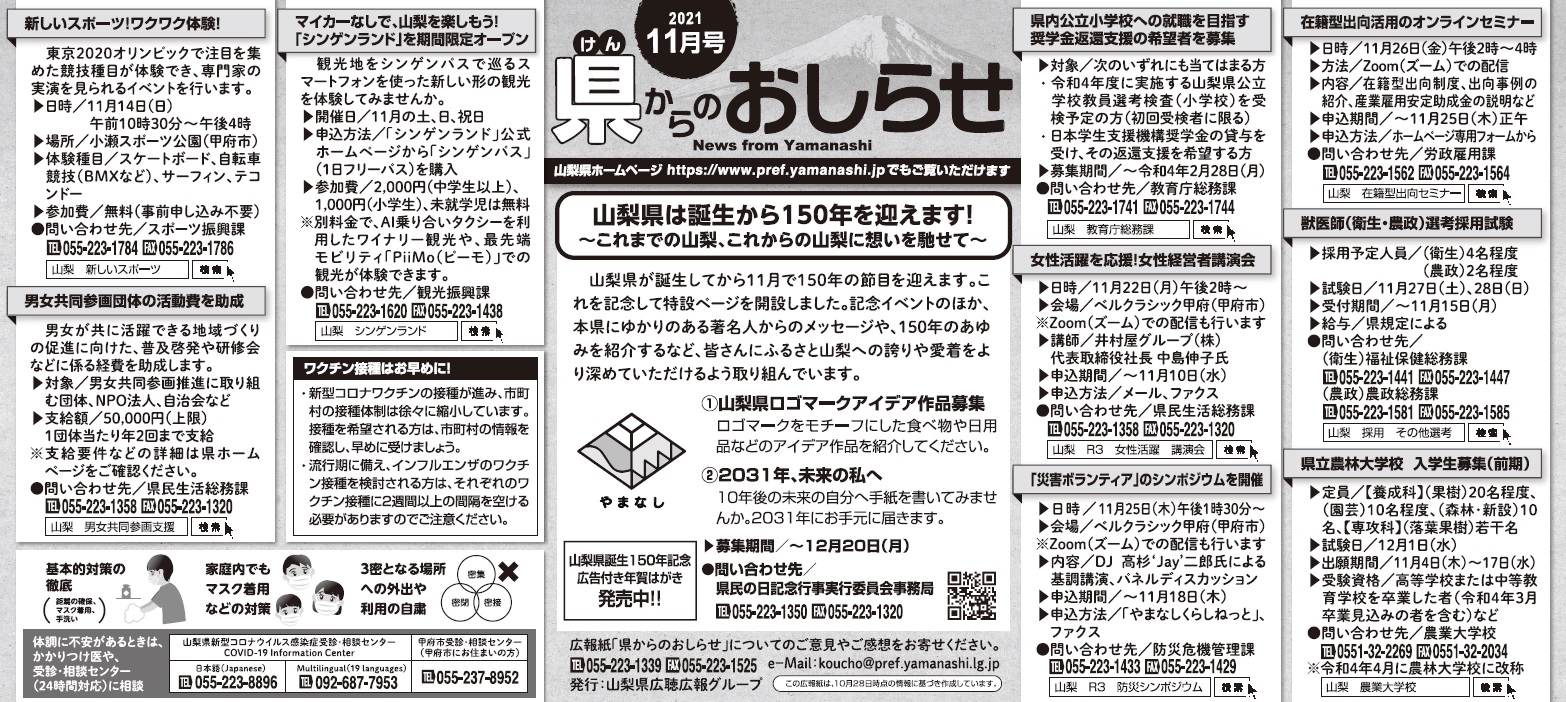 おしらせ11月号