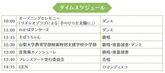 R7芸文祭タイムスケジュール1日目