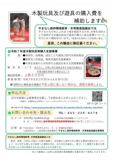 木製玩具購入チラシ画像