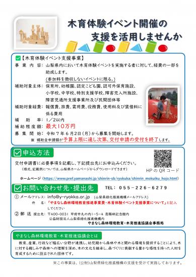木育イベントチラシ画像