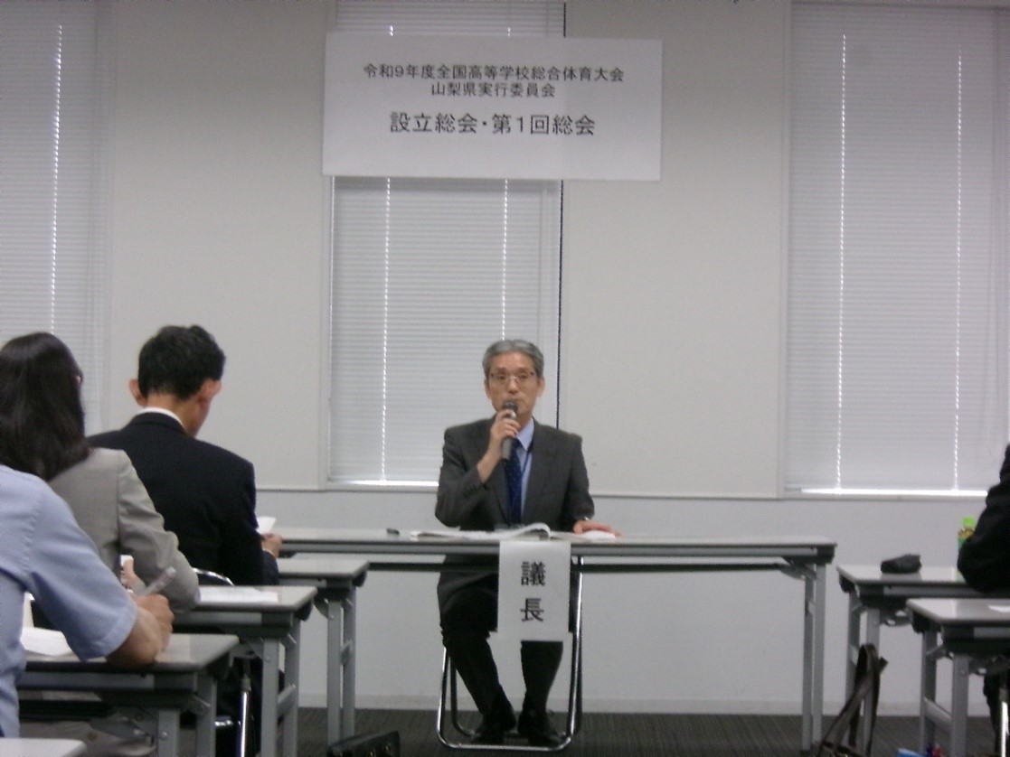 高校総体第1回総会
