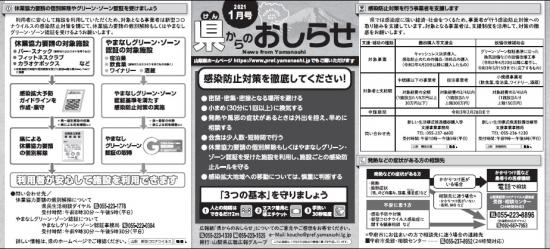 県からのお知らせ1月号