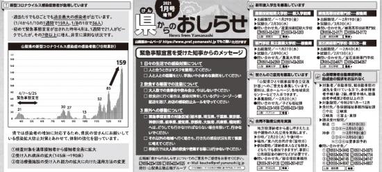 お知らせ1月号増刊