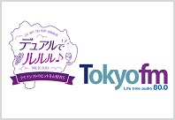 デュアルでルルル Tokyofm