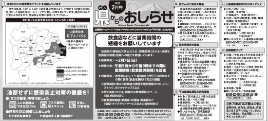 県からのお知らせ2月号