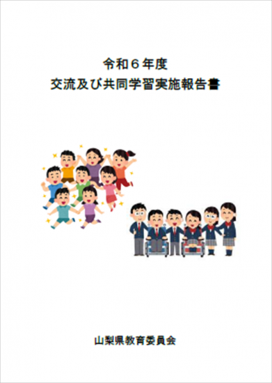 令和6年報告書表紙