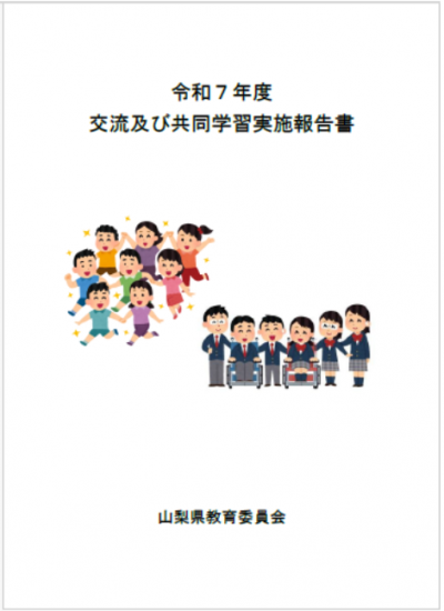 令和7年報告書表紙