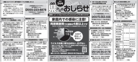 お知らせ3月号