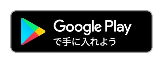 画像：GooglePlayストアのロゴ