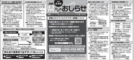 県からのお知らせ4月号