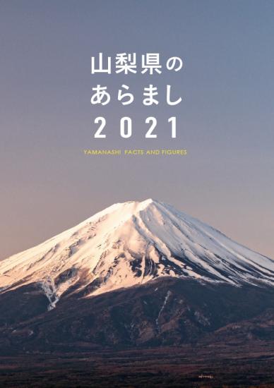 あらまし表紙2021