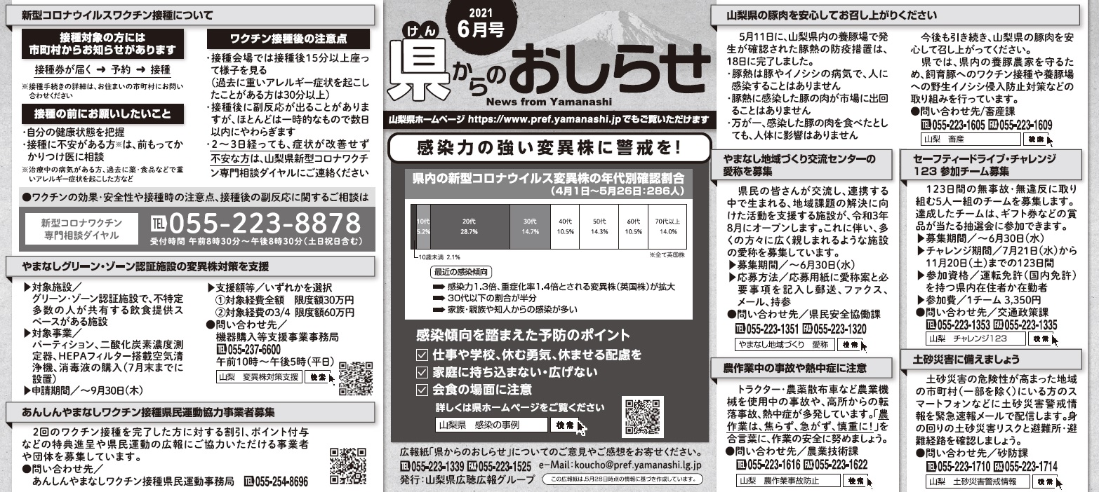 県からのおしらせ6月号