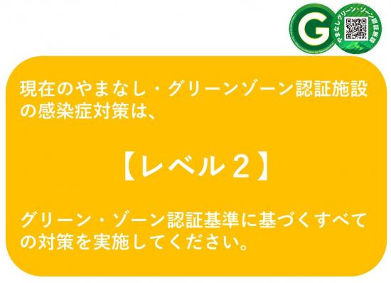 221114グリーンゾーンレベル2