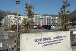 山梨大学　燃料電池ナノ材料研究センター