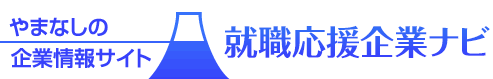 新卒者就職応援企業ナビ