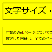 色合い表示例3（背景色：黄、文字色：黒、リンク色：青）