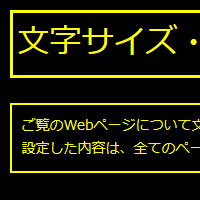 色合い表示例4（背景色：黒、文字色：黄、リンク色：白）